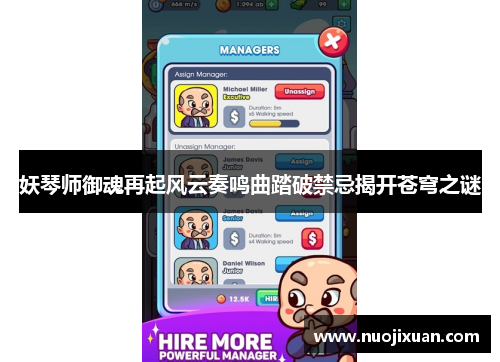 妖琴师御魂再起风云奏鸣曲踏破禁忌揭开苍穹之谜