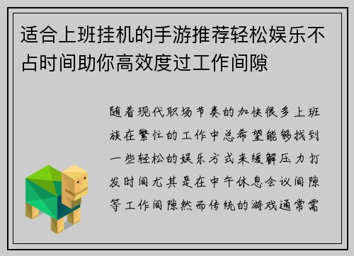 适合上班挂机的手游推荐轻松娱乐不占时间助你高效度过工作间隙