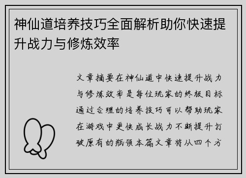 神仙道培养技巧全面解析助你快速提升战力与修炼效率 神仙道培养技巧全面解析助你快速提升战力与修炼效率