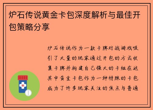 炉石传说黄金卡包深度解析与最佳开包策略分享