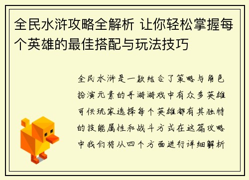 全民水浒攻略全解析 让你轻松掌握每个英雄的最佳搭配与玩法技巧 全民水浒攻略全解析 让你轻松掌握每个英雄的最佳搭配与玩法技巧
