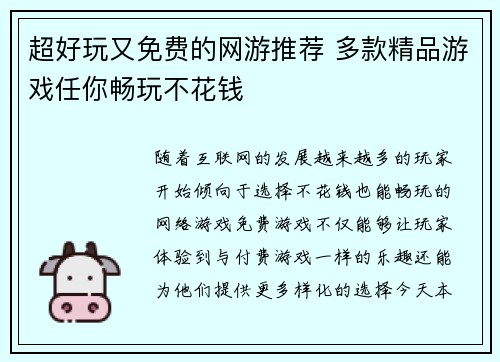 超好玩又免费的网游推荐 多款精品游戏任你畅玩不花钱